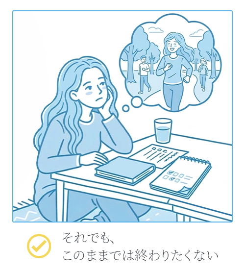 それでも、このままでは終わりたくない